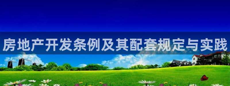 万向娱乐登陆官网下载